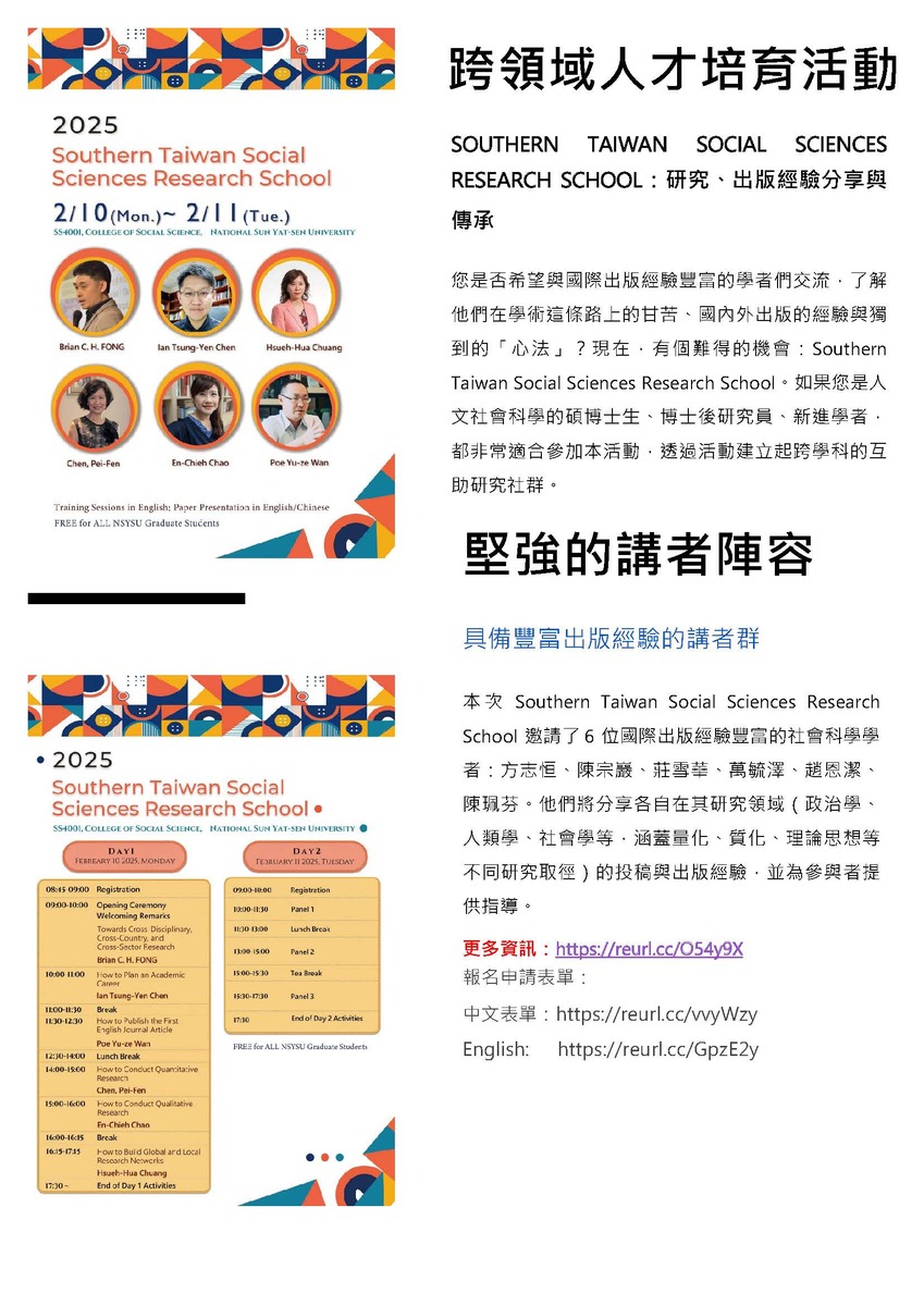 2024年12月號：社科院學術活動電子報圖片