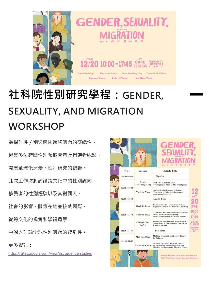 2024年12月號：社科院學術活動電子報圖片