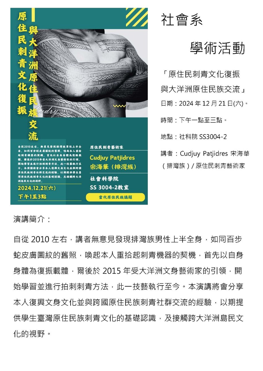 2024年12月號：社科院學術活動電子報圖片