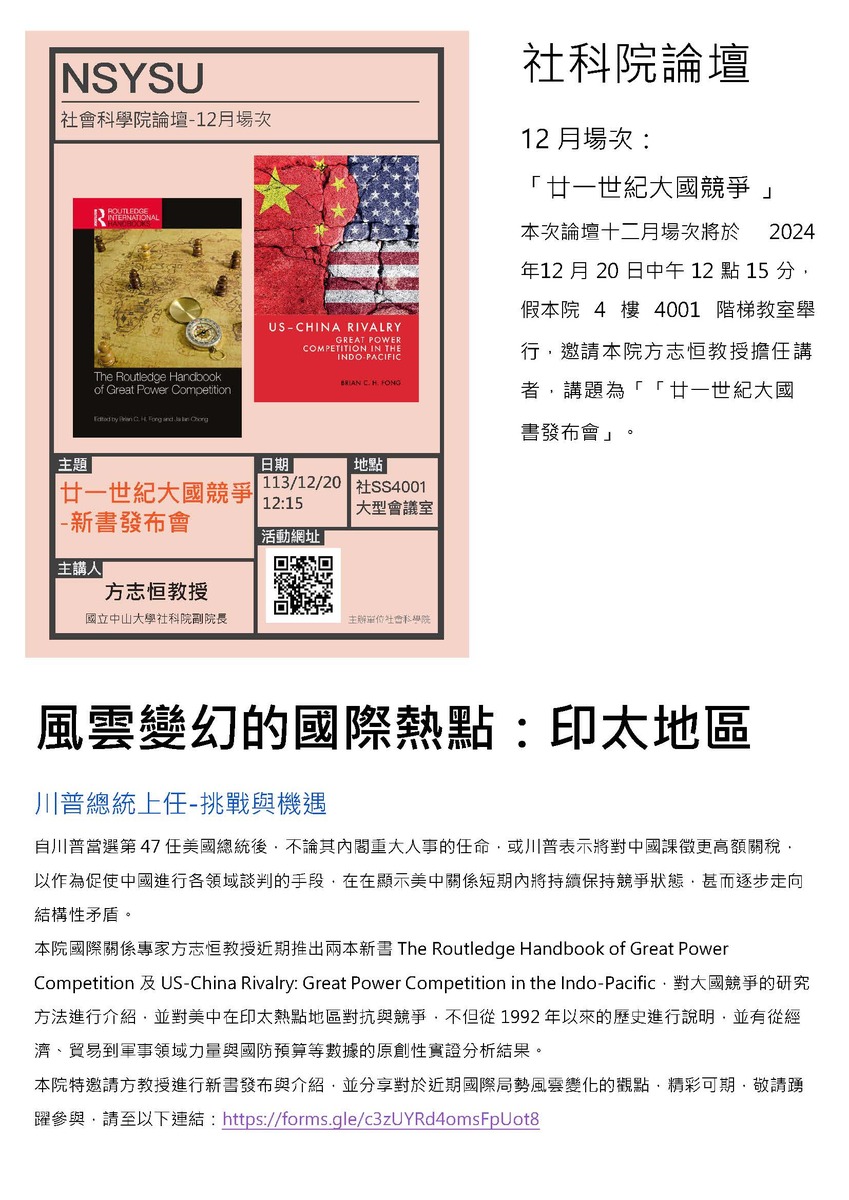 2024年12月號：社科院學術活動電子報圖片