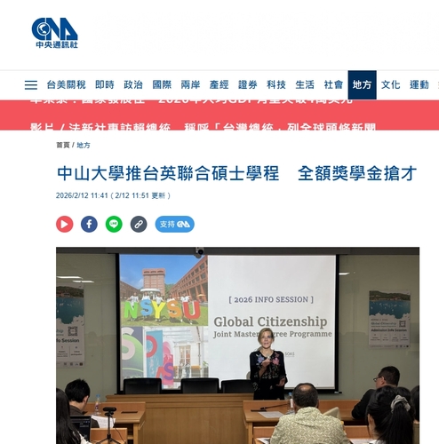 本院與倫敦大學亞非學院（SOAS）合辦碩士學程招生說明會新聞，獲國內主流媒體報導刊登。圖片
