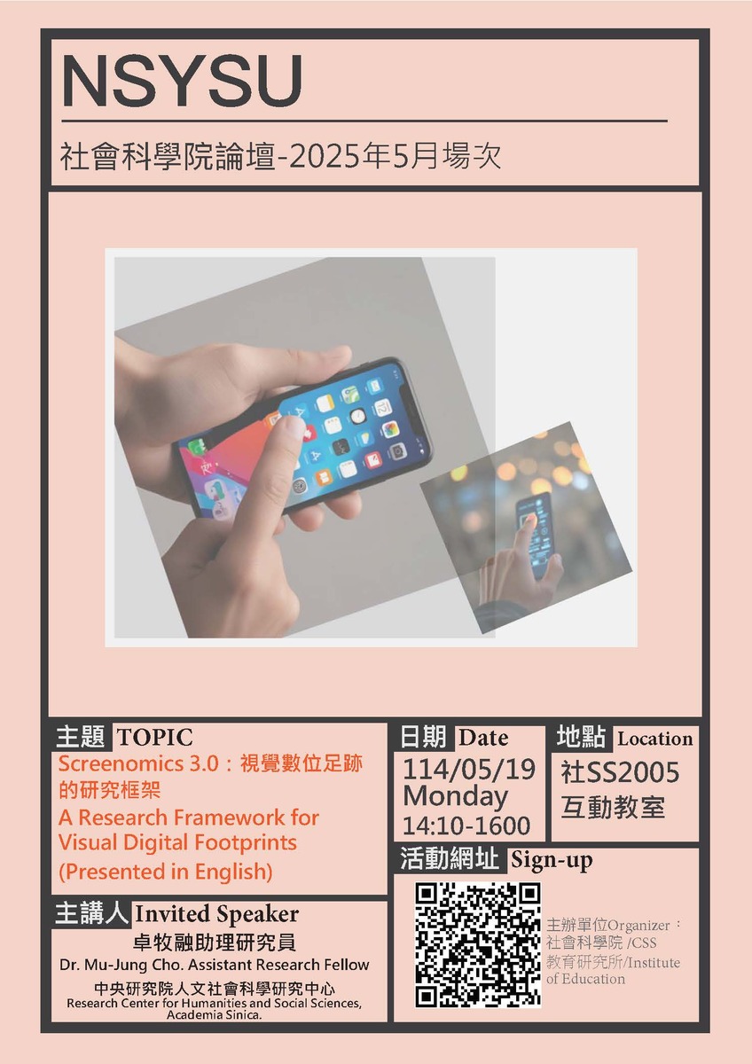 社科院論壇5月份第二場：「 Screenomics 3.0：  視覺數位足跡的研究框架/ Screenomics 3.0：A Research Framework for Visual Digital Footprints  」 (Presented in English)圖片