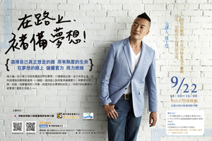 社會科學院20週年系列講座--9/22褚士瑩圖片