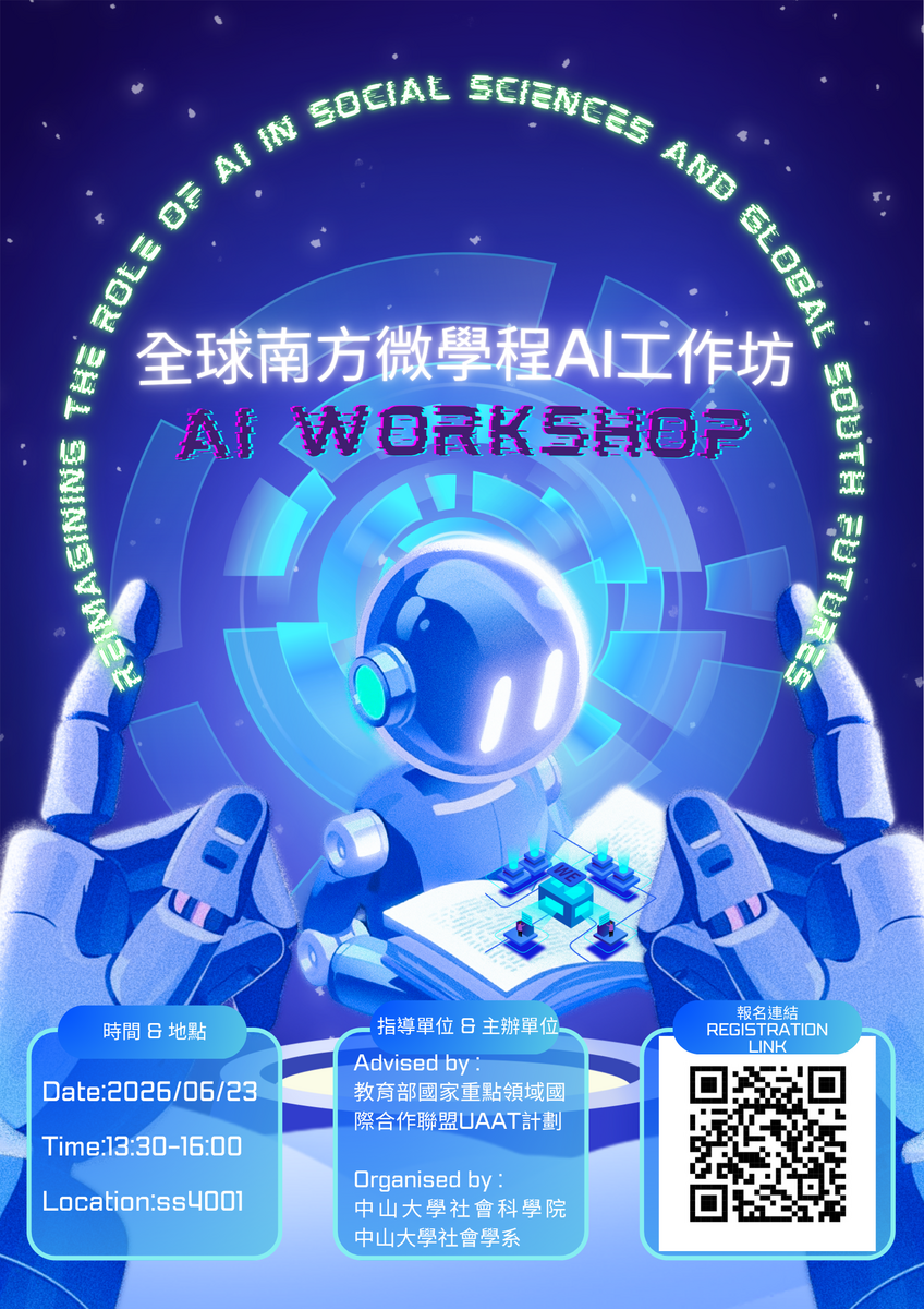 【活動公告】6月23日AI Workshop學術工作坊: Reimagining the Role of AI in Social Sciences and Global South Futures圖片