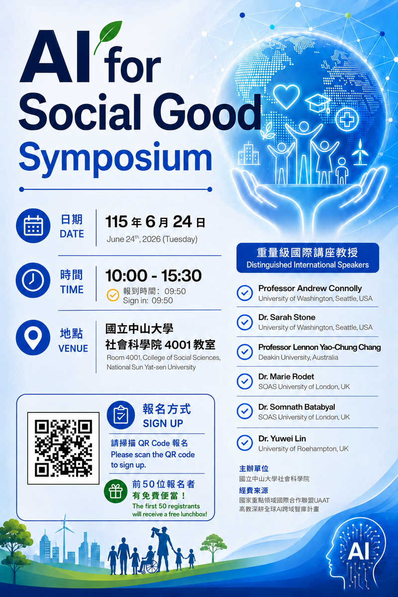 社會科學院將於115年6月24日舉辦國際座談會：AI for Social Good.圖片