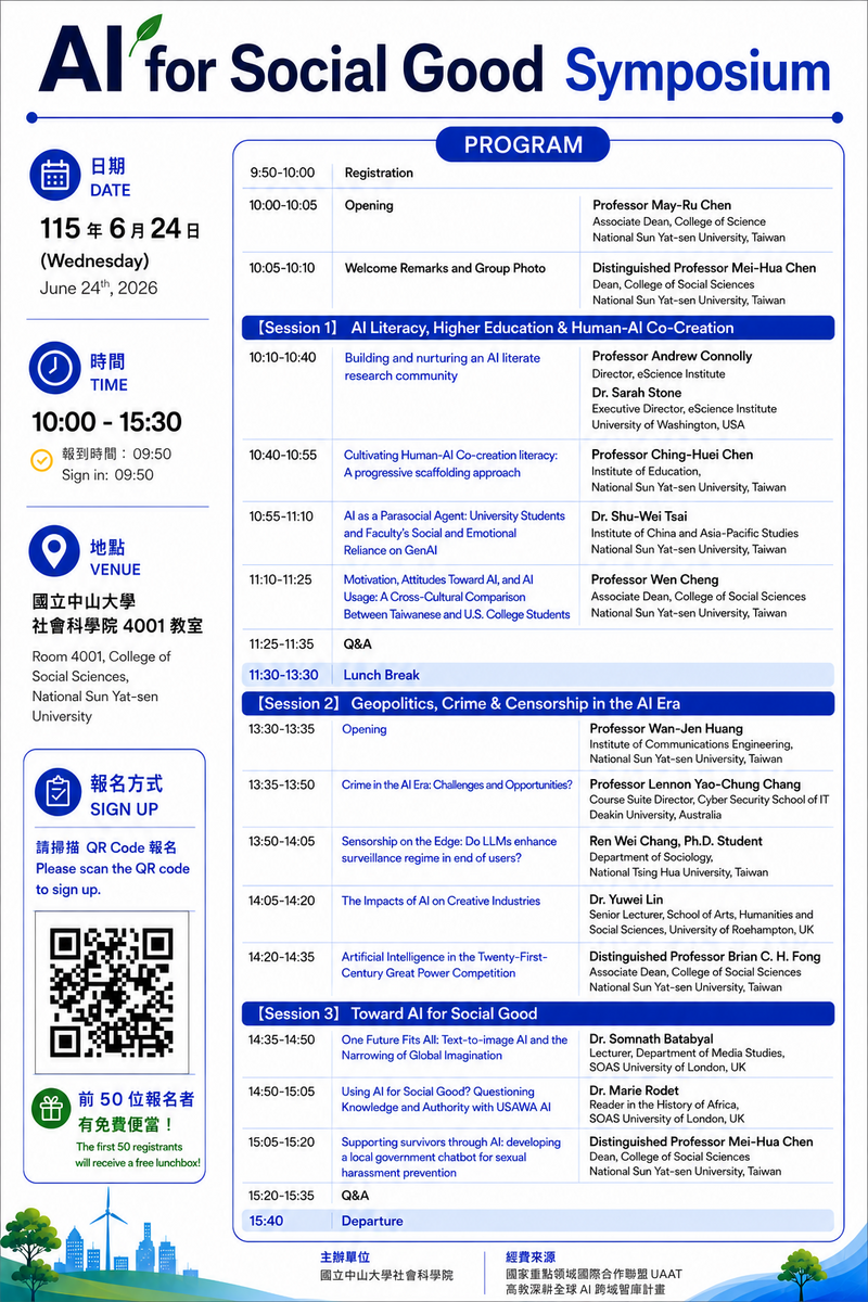 社會科學院將於115年6月24日舉辦國際座談會：AI for Social Good.圖片