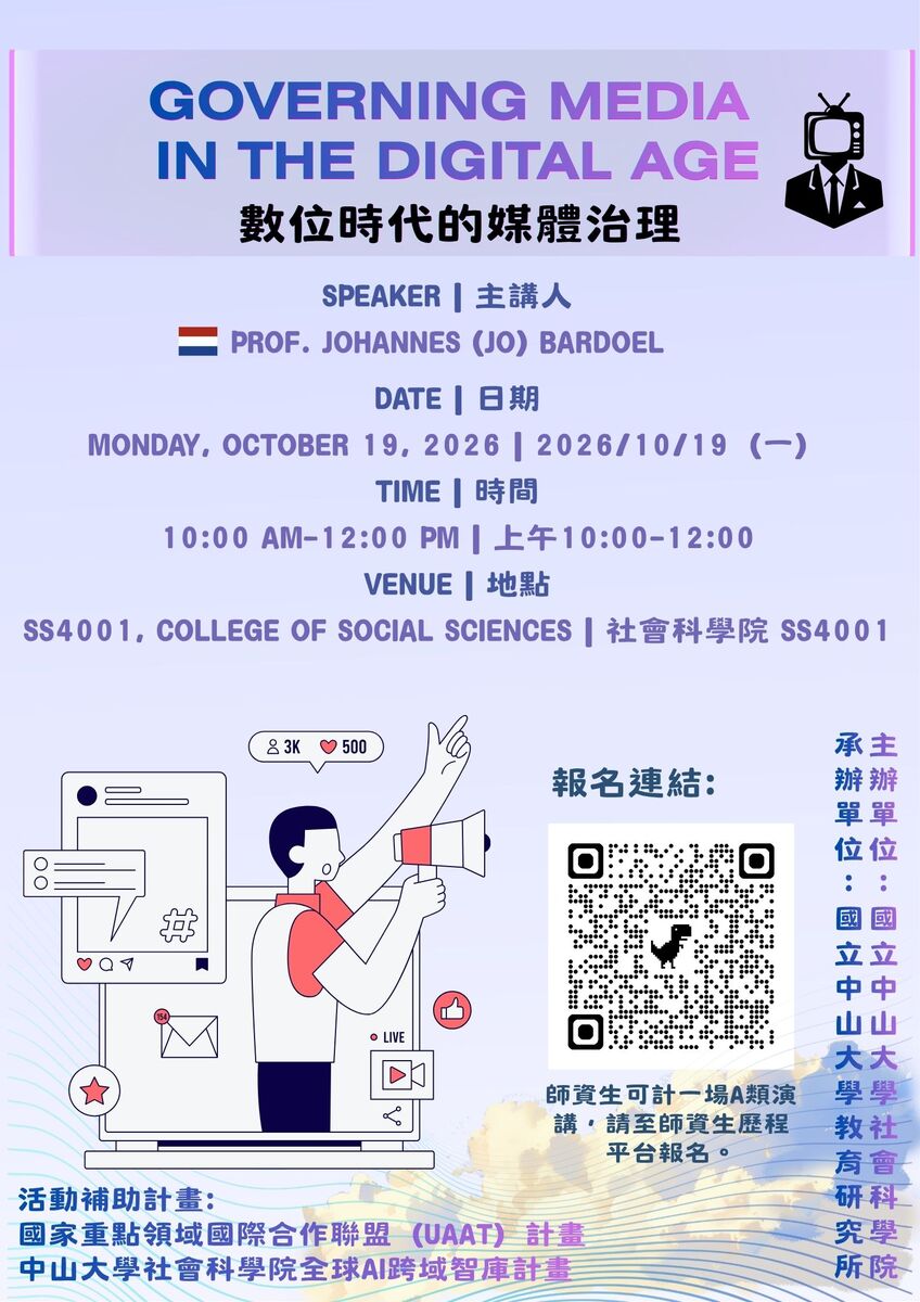 【活動公告】10月19日-Governing Media in the Digital Age |speaker: Prof. Johannes (Jo) Bardoel圖片