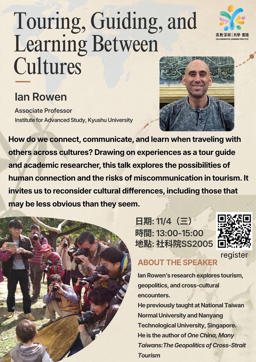 【活動公告】專題演講：Touring, Guiding, and Learning Between Cultures(11月4日下午1點-SS2005教室)圖片