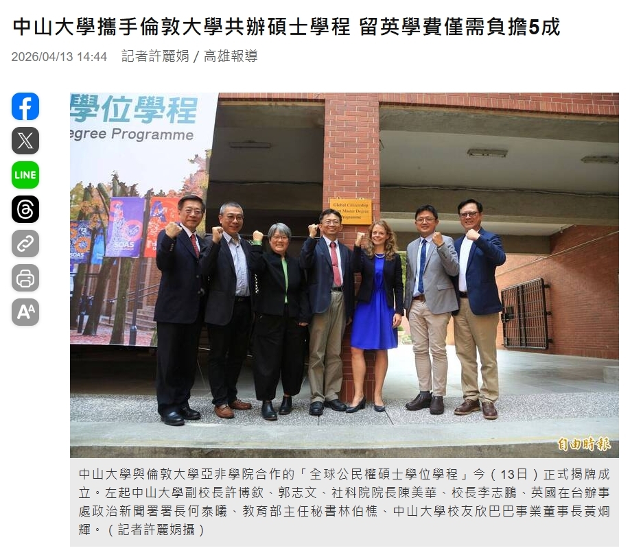 台英聯合辦學首例　中山大學全球公民權碩士學程揭牌圖片