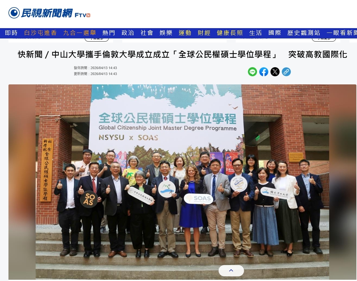 台英聯合辦學首例　中山大學全球公民權碩士學程揭牌圖片