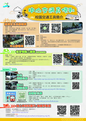 請教職員生多利用大眾運輸與共享移動交通工具，以減少碳足跡圖片