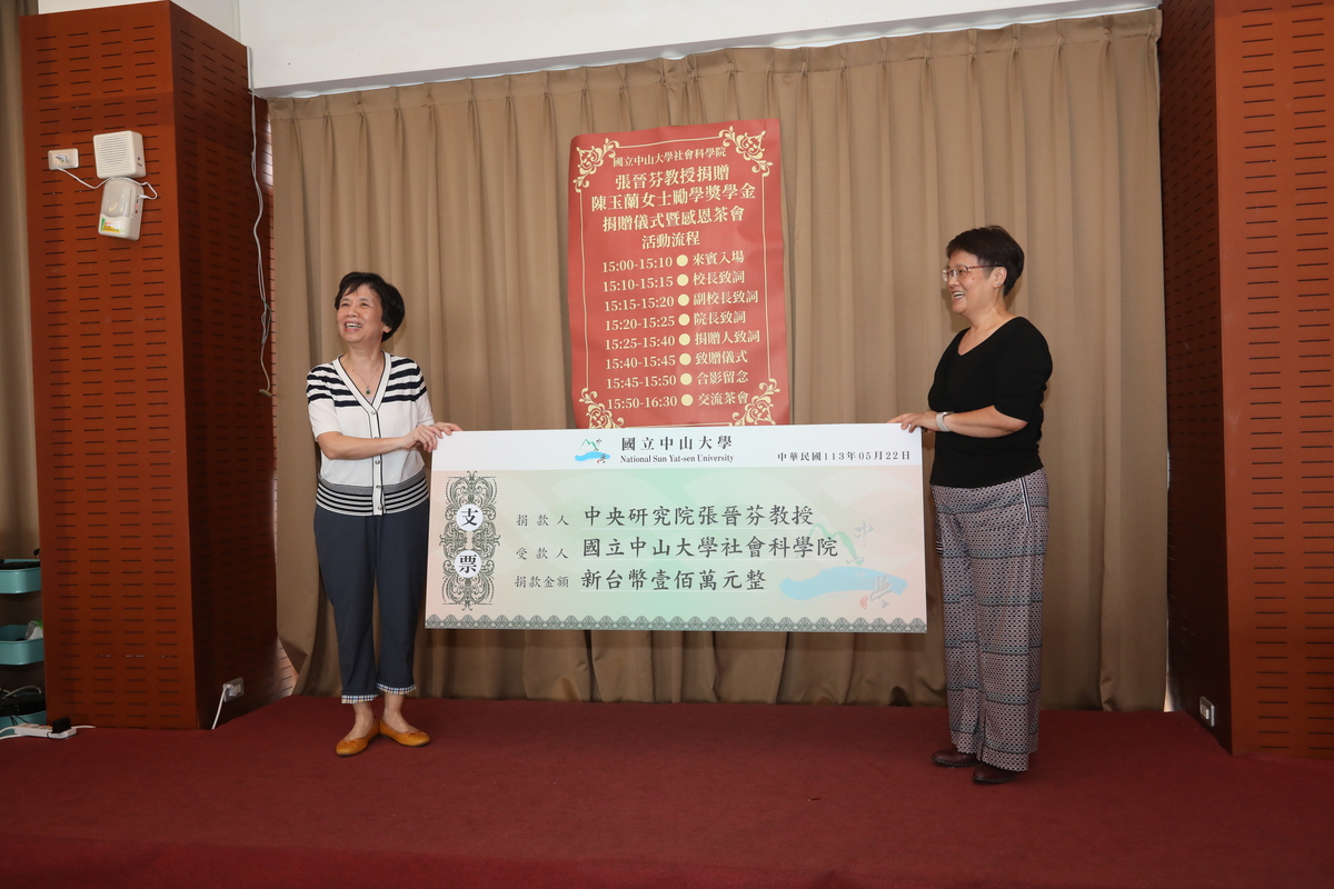 中央研究院社會研究所張晉芬捐贈「陳玉蘭女士勵學獎學金」捐贈儀式圖片