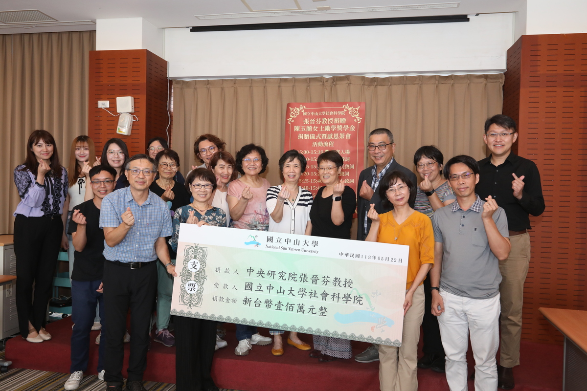 中央研究院社會研究所張晉芬捐贈「陳玉蘭女士勵學獎學金」捐贈儀式圖片