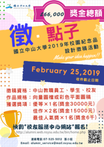 本校辦理「徵·點子」2019年校園紀念品徵稿活動圖片